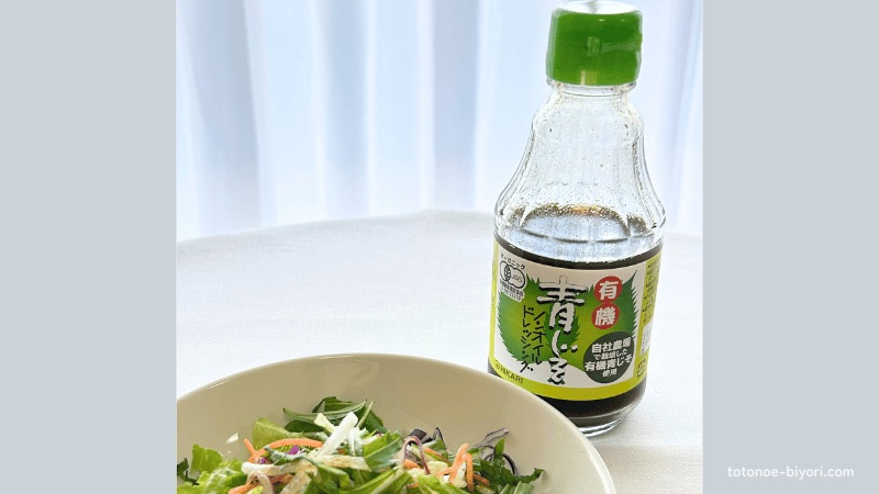 有機青じそノンオイルドレッシングとサラダ
