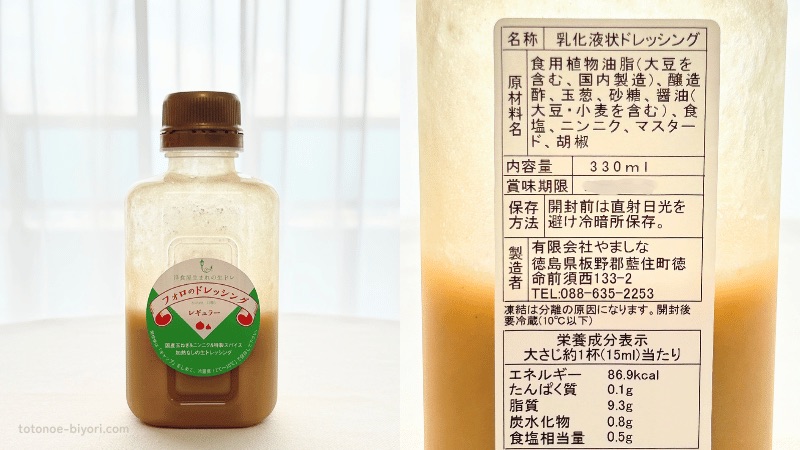 フォロのドレッシング レギュラー ボトルと原材料表示｜国産玉ねぎ・ニンニク使用の無添加ドレッシング