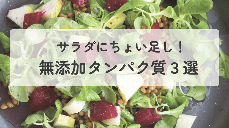 黒いボールに盛り付けられた、葉物野菜にひよこ豆や赤いビーツがトッピングされた色鮮やかなサラダ