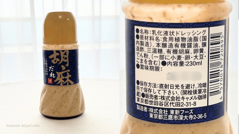 もへじ胡麻だれ ボトルと原材料表示｜有機胡麻・本醸造有機醤油使用の無添加ごまドレッシング