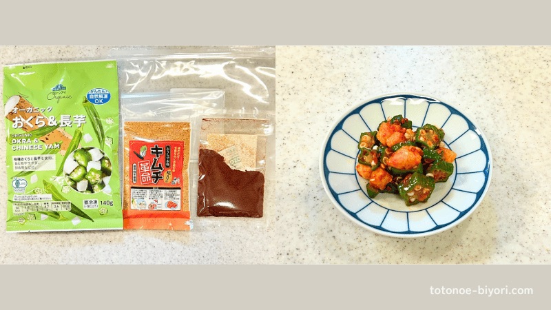 冷凍おくら&長芋の材料、「キムチ革命」を並べた写真とそれらを和えて完成した「おくら長芋キムチ」を並べた比較写真。混ぜるだけで一品完成する様子を伝えています。