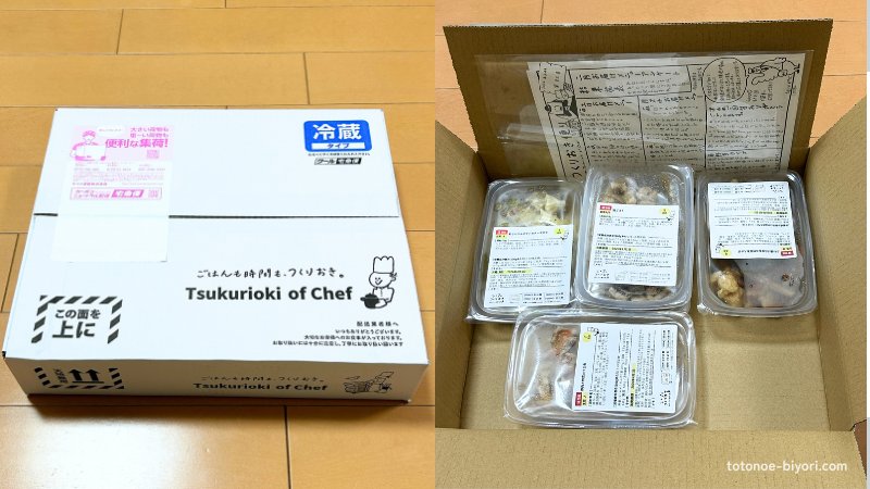 シェフの無添つくりおきの梱包。左が外箱、右が開封後のトレー5品