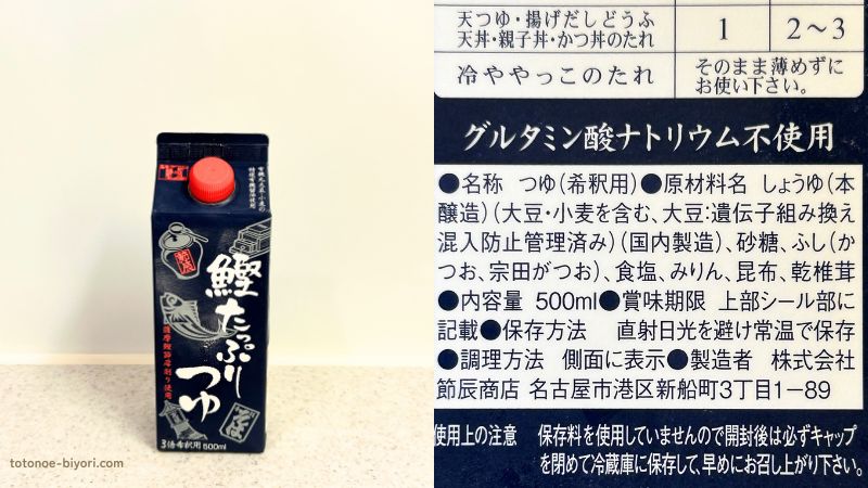 めんつゆの原材料表示 節辰商店 鰹たっぷりつゆ 添加物不使用