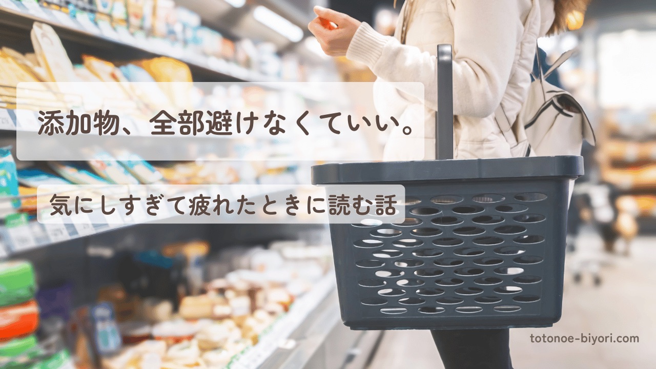 スーパーで買い物をしている女性。添加物を気にしすぎず、全部避けなくていいという記事のアイキャッチ画像