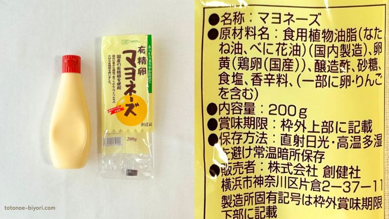 創健社の有精卵マヨネーズのパッケージと原材料表示。食用植物油脂(なたね油、べに花油)、国産卵黄、醸造酢、砂糖、食塩、香辛料が並び、「/」以降の添加物表記がない無添加マヨネーズの見本