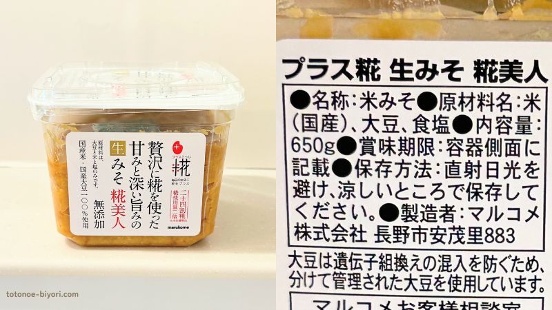 マルコメ プラス糀 生みそ 糀美人の商品パッケージと原材料表示