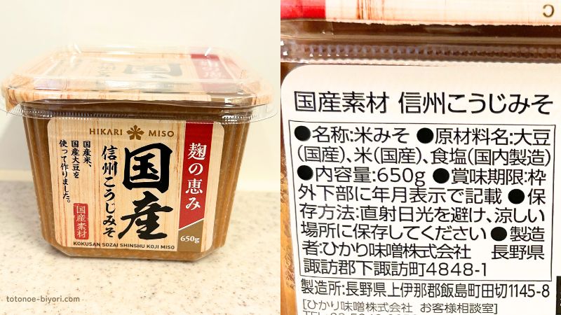 ひかり味噌「国産素材 信州こうじみそ」650gのパッケージと原材料表示。原材料は大豆（国産）・米（国産）・食塩のみ