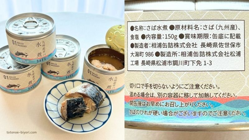 旬ほとぎ さば水煮の缶と、器に出したさば、原材料が書かれたラベル
