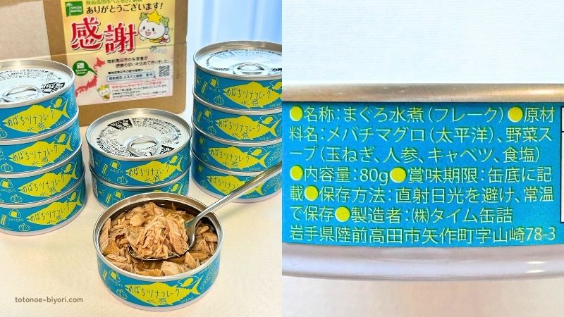 めばちツナフレーク水煮の缶と、原材料が書かれたラベル