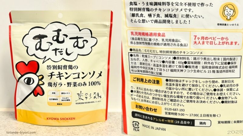 むむむだし 特別飼育鶏のチキンコンソメ(協和食研)のパッケージ表面と裏面。原材料は鶏ガラ煮出し粉末・玉ねぎ・人参・キャベツの4つ